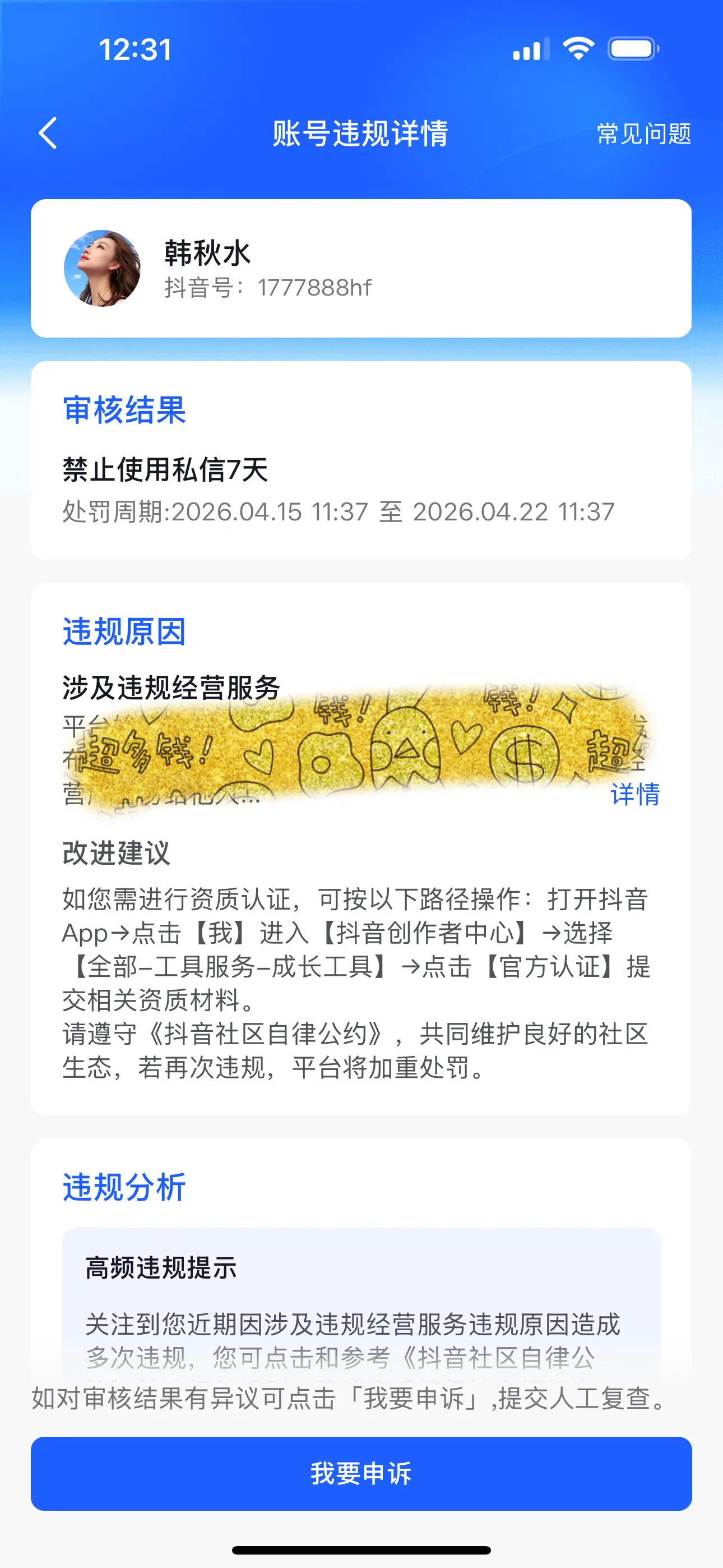 私信被封七天。有啥事小号或者评论区留言我都可以看见