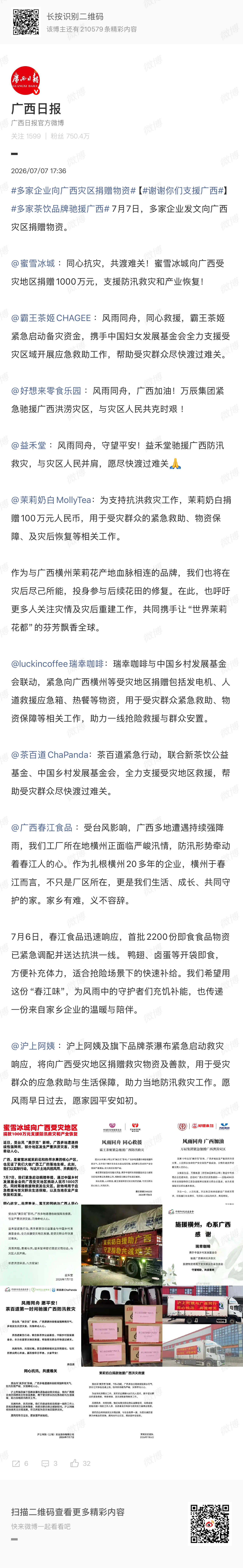 最近很多企业和博主们都在给广西捐款、捐物资，给你们点赞 南宁