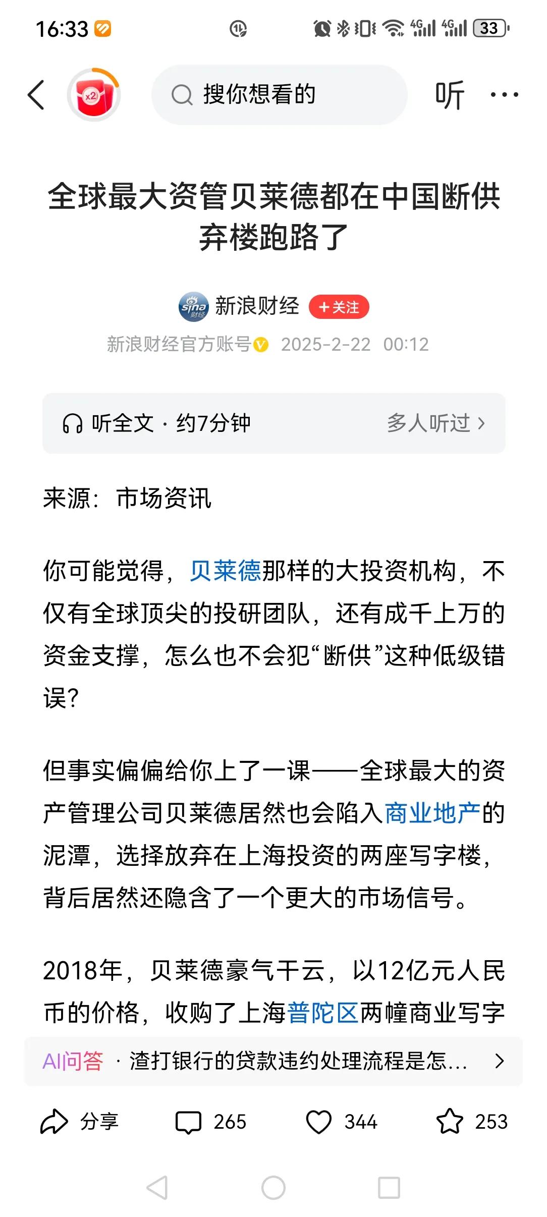 投资界大瓜。全球最大资管贝莱德在上海断供跑路了，讽不讽刺？

贝莱德2018年花