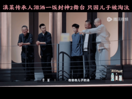 父子比赛儿子淘汰父亲爆哭一饭封神同台比拼却没能一起走下去，王刚赢了厨艺比拼，却为