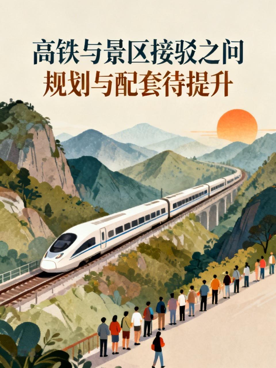 高铁为什么不能直接开进黄山风景区。

明明修路是为了方便游客，结果五一假期全堵在