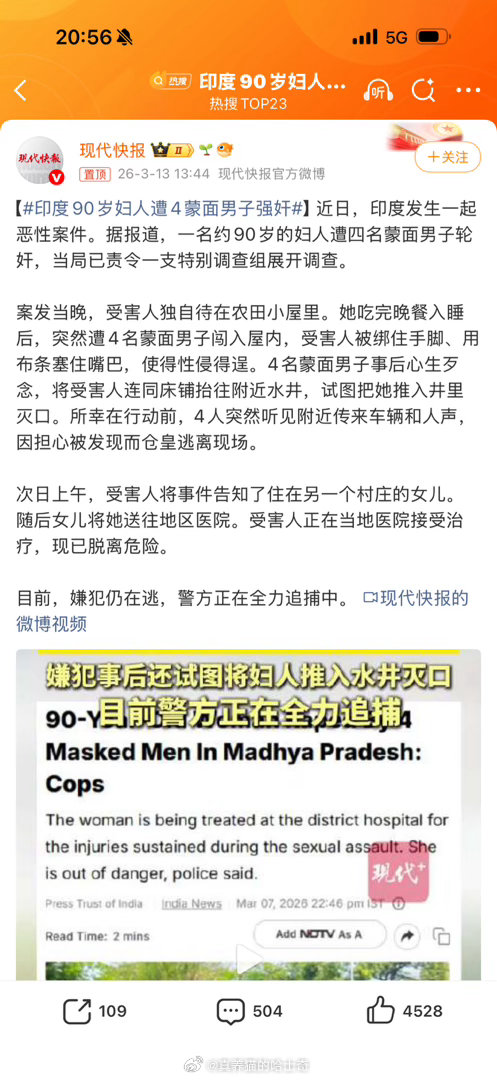 印度90岁妇人遭4蒙面男子强奸印度人连蜥蜴都能干，看到这个也不奇怪，建议帮助印度