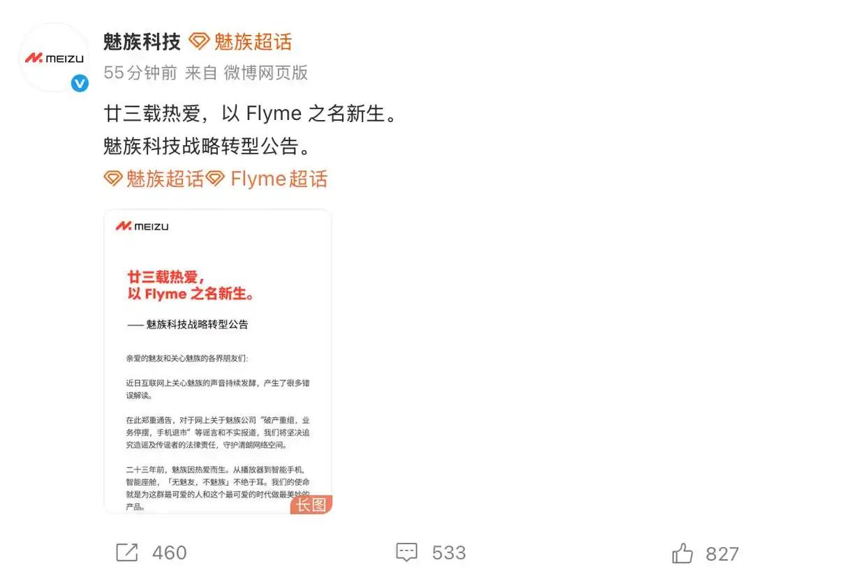 【魅族：暂停国内手机新产品自研硬件项目】 

2月27日早间，针对近期沸沸扬扬的