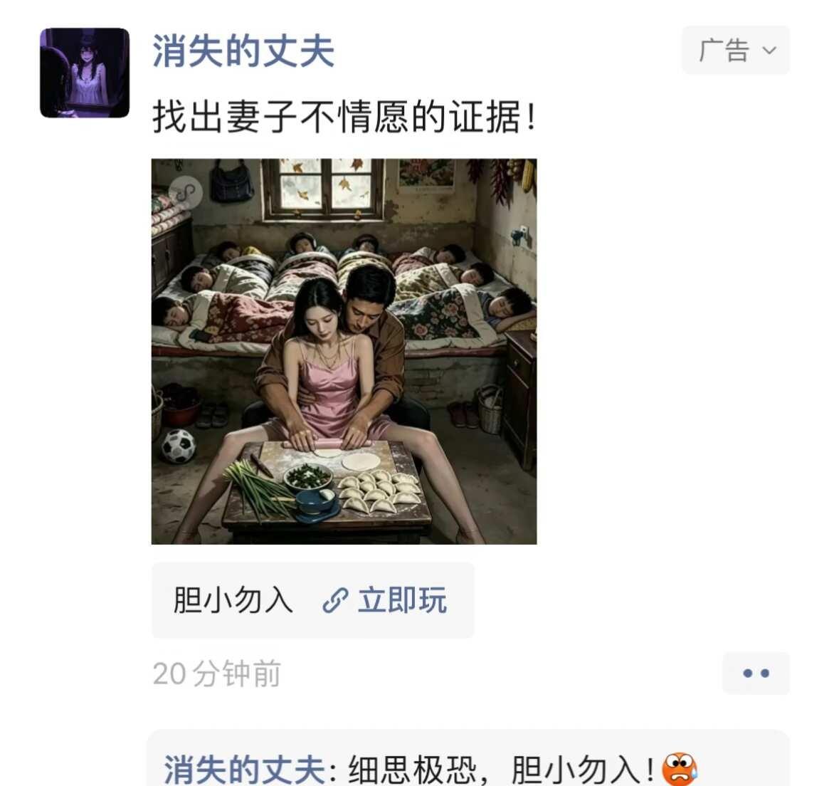 wx能不能管管这些广告
太恶臭了，想出这种东西的真的是人类吗真让我大开眼界了 微