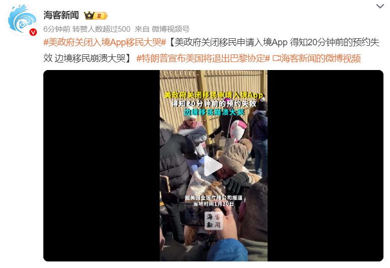 美政府关闭入境App移民大哭 移民APP CBP One被关闭符合条件的移民人员