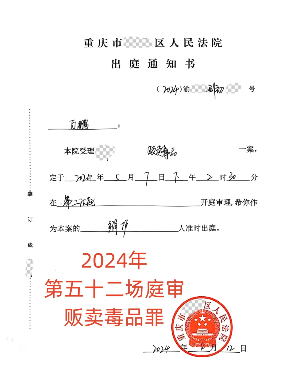 贩卖毒品罪，当庭减少刑期