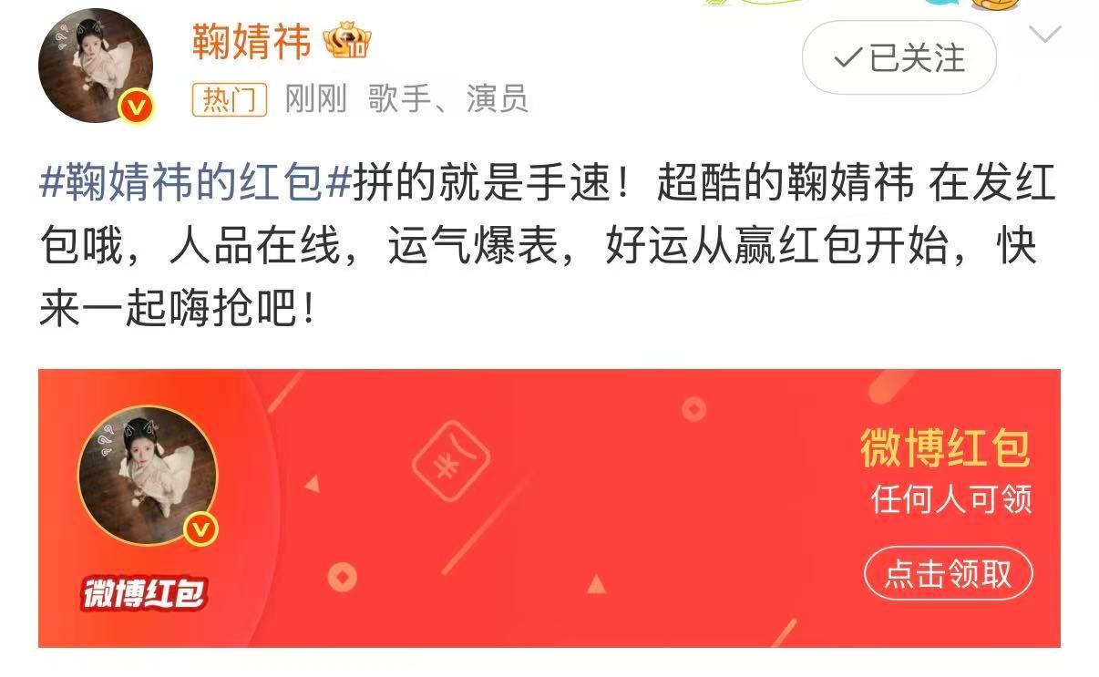 鞠婧祎5万破万红包鞠婧祎发5万 鞠婧祎5万破万红包，啊啊啊都来追剧！ 