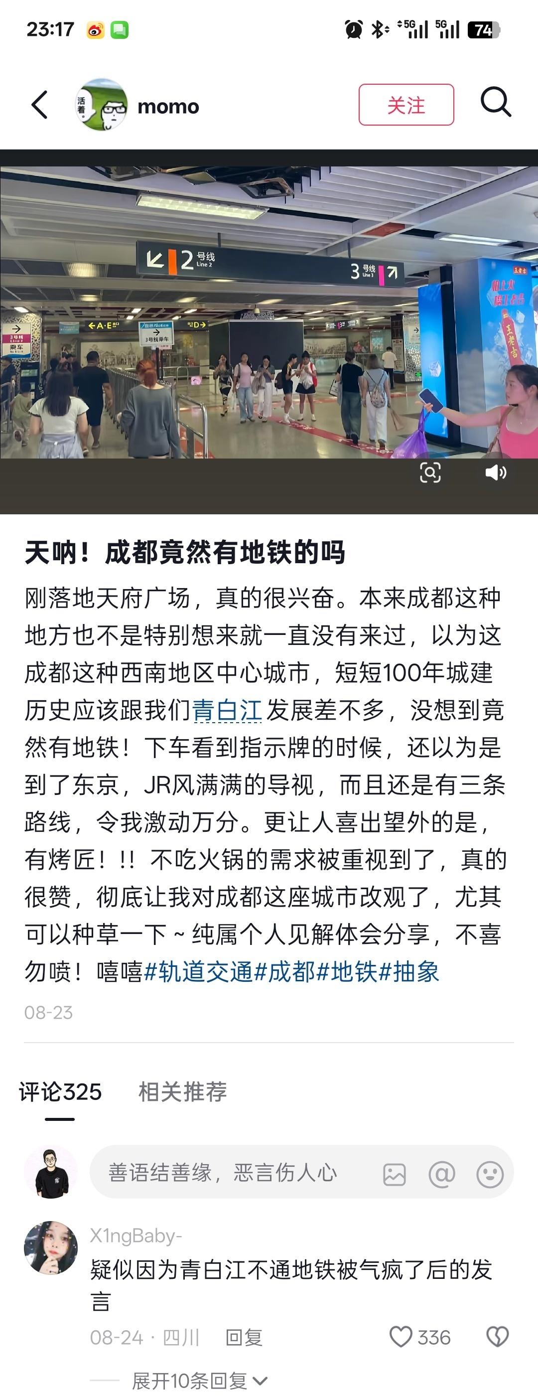 青白江人民，疑似没有地铁气得说胡话了……