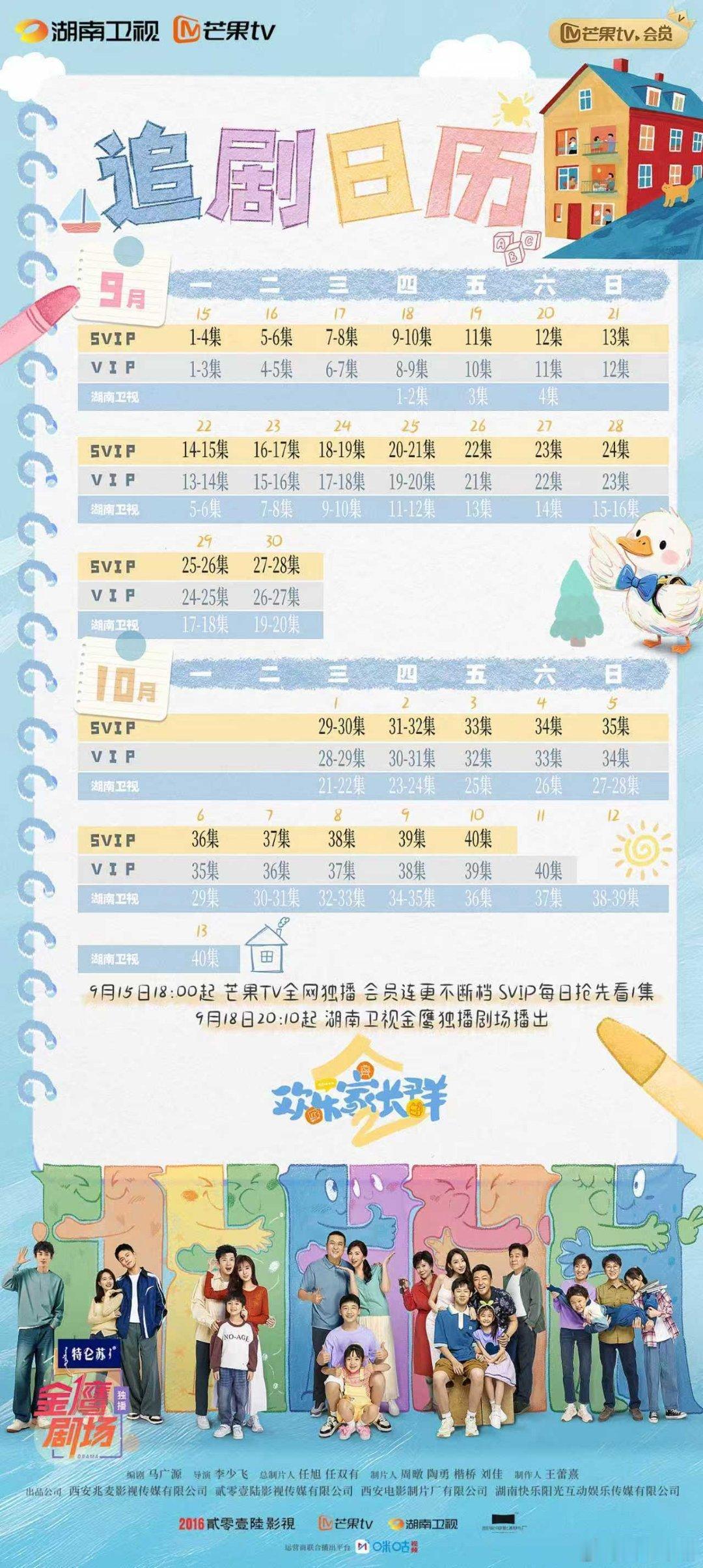 欢乐家长群2今日开播张嘉益 陈好《欢乐家长群2》今日18:00芒果TV独家独播，