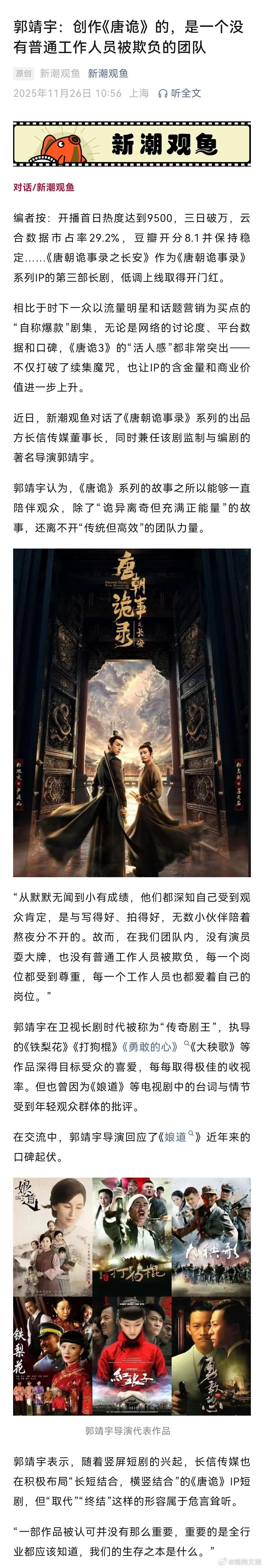 郭靖宇说唐诡没有演员耍大牌【郭靖宇：创作《唐诡》的，是一个没有耍大牌，没有普通工