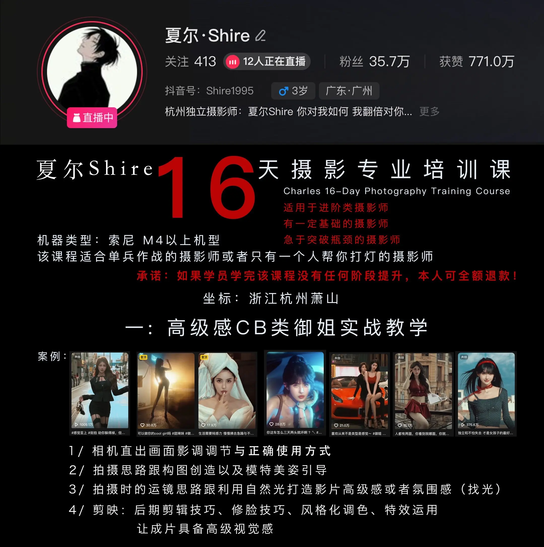 夏尔16天摄影课。专门单兵摄影师量身定制的摄影进阶培训，8月底开课，1...