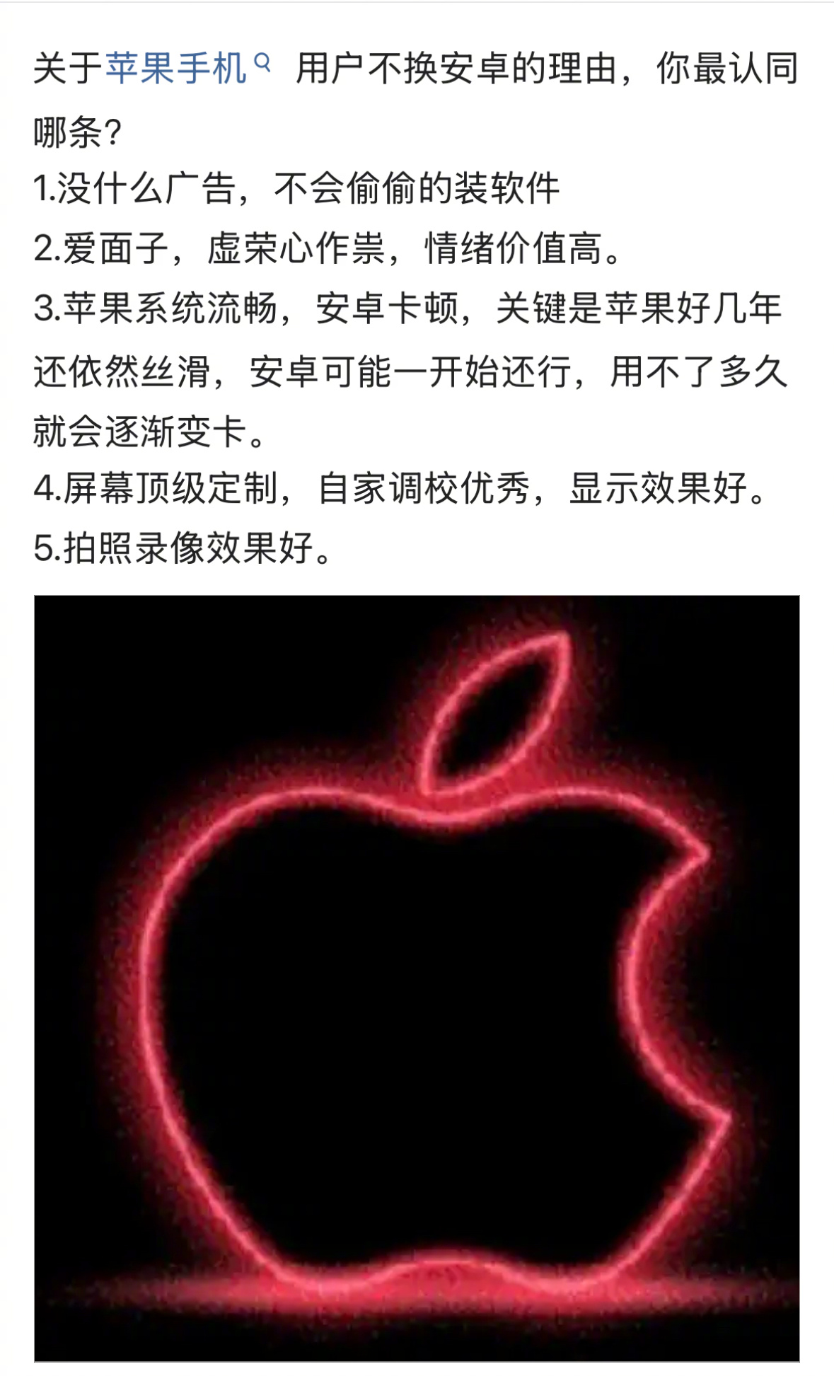 关于苹果手机用户不换安卓的理由，你最认同哪条？ ​​​