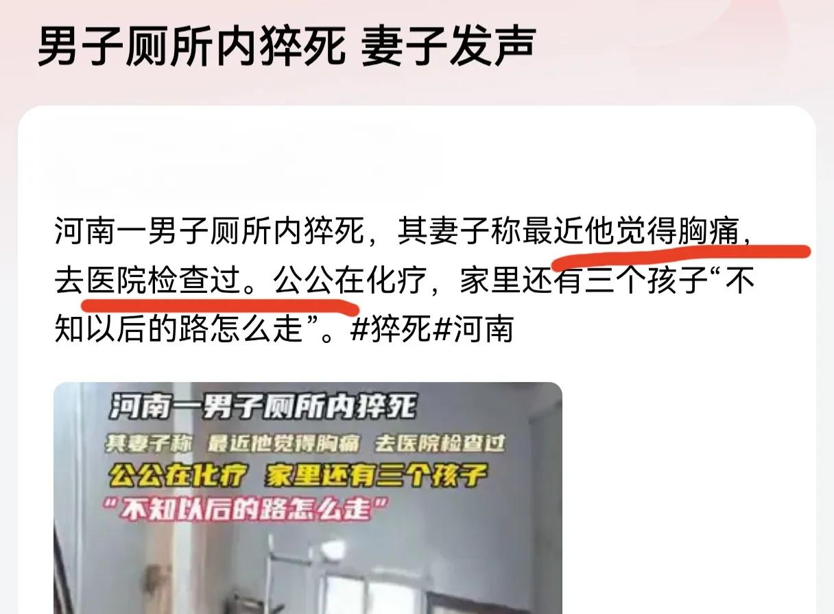 男子厕所内猝死 妻子发声：他硬扛胸痛撑起化疗父与三幼娃

杨某胸痛症状反复出现，