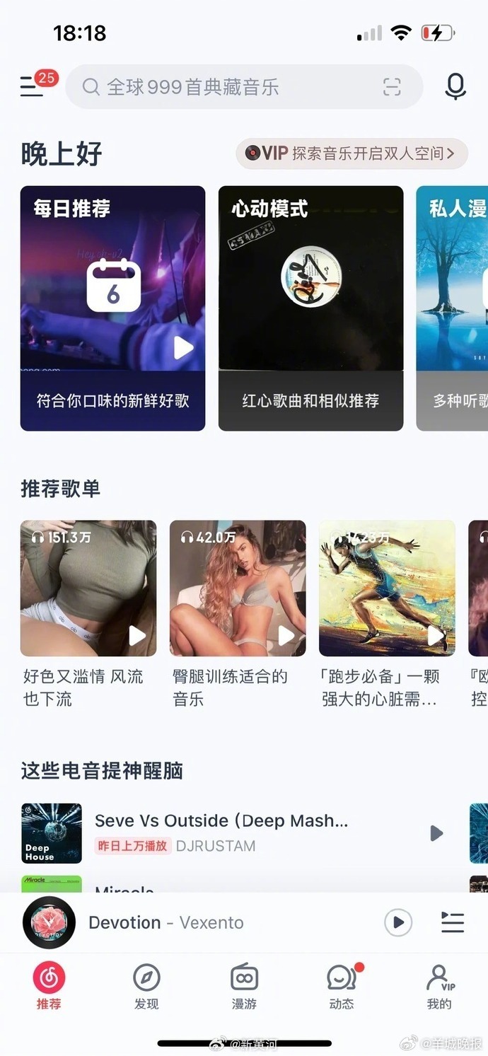 【#网易云音乐陷擦边争议浪姐直播 对口型##浪姐一公直播##叶珂自曝全身do了#