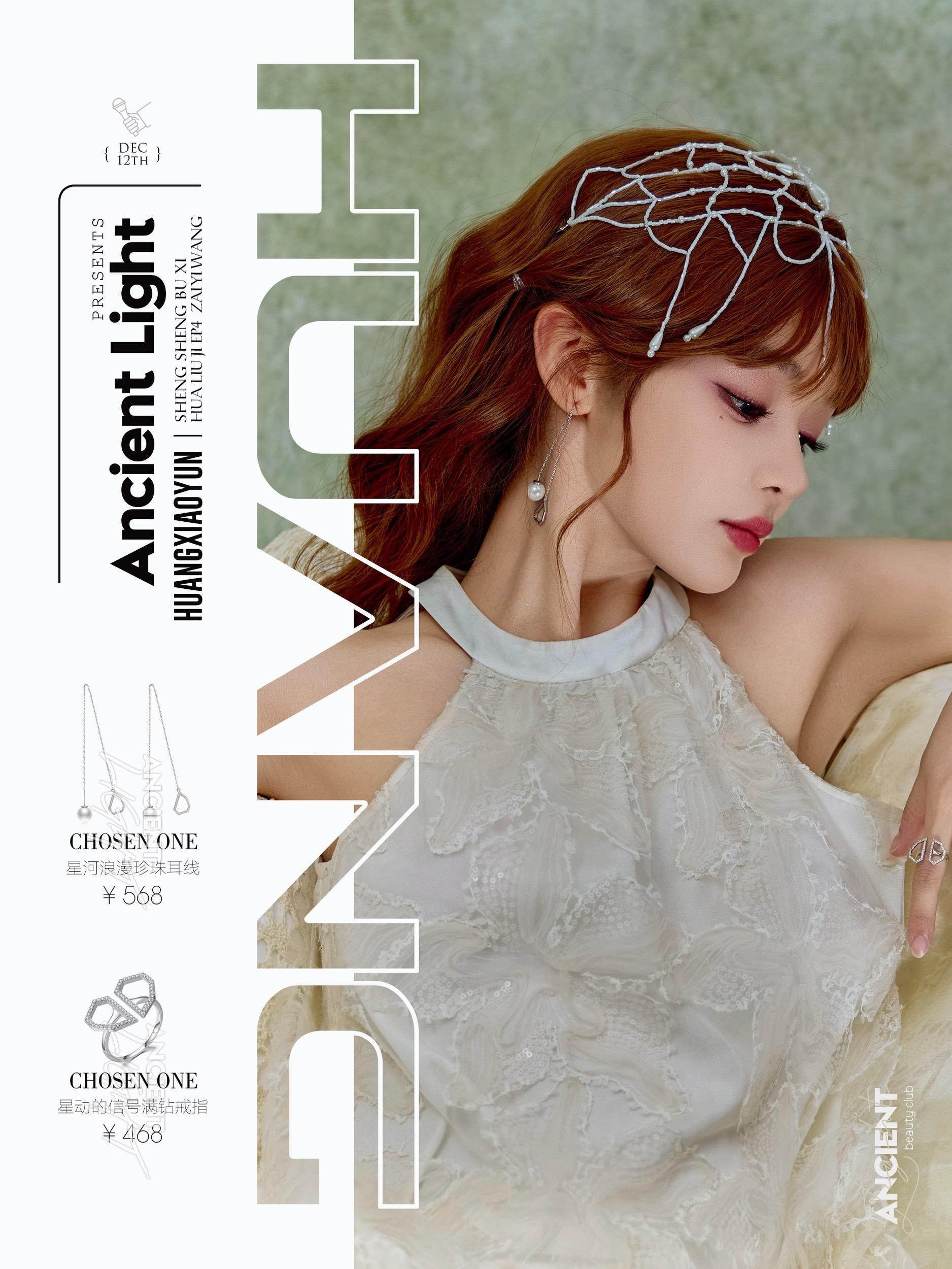 甜美的精密仪器：黄霄雲雲式音波校准全场心跳💗  「所有的浮尘都成了星...