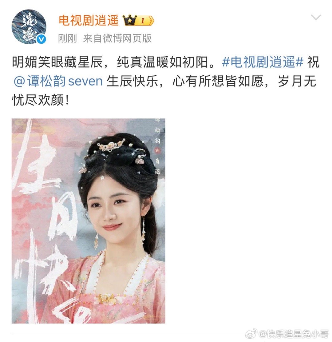 谭松韵三平台三部待播剧生日贺图谭松韵2023年三平台三剧一番大女主，90花扛剧实