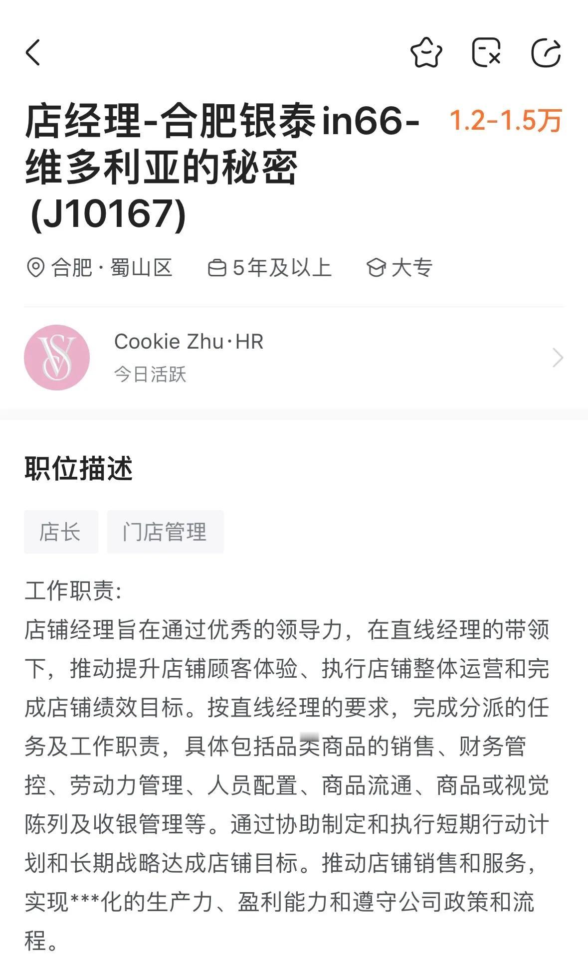 合肥银泰in66品牌继续加码
维多利亚的秘密进驻合肥in66