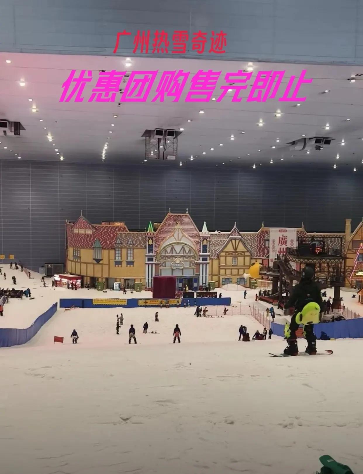 广州热雪奇迹 广州热雪奇迹 室内滑雪场 新手赛道