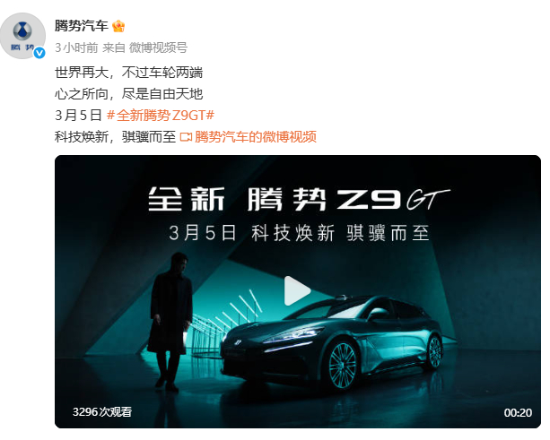 官宣了！3月5日，全新腾势 Z9GT 科技焕新。这台车最近我还蛮期待的。外观方面