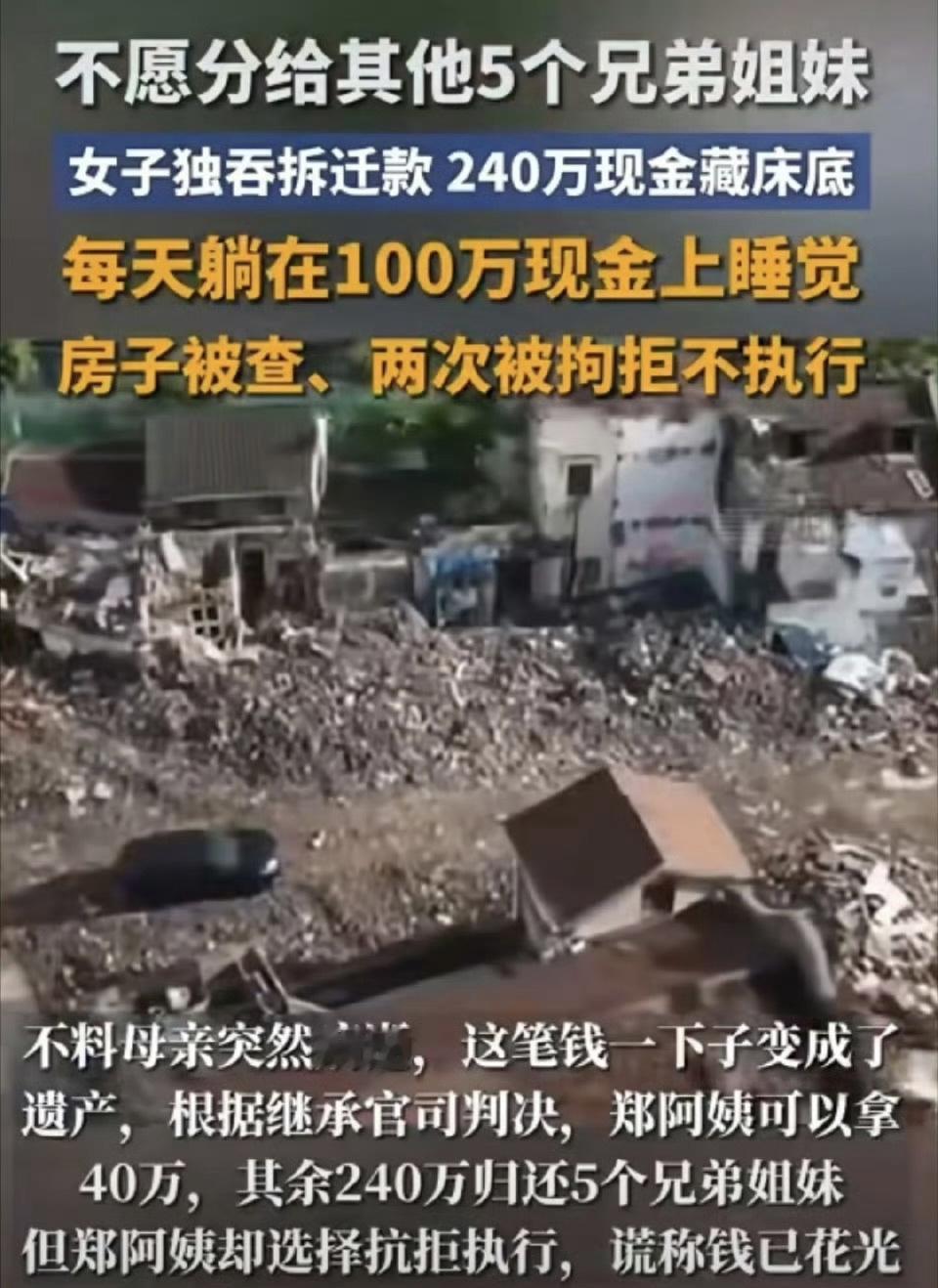 家里的老宅被征收，拿到两百八十多万补偿款，这本是件能让全家都受益的好事，可郑阿姨