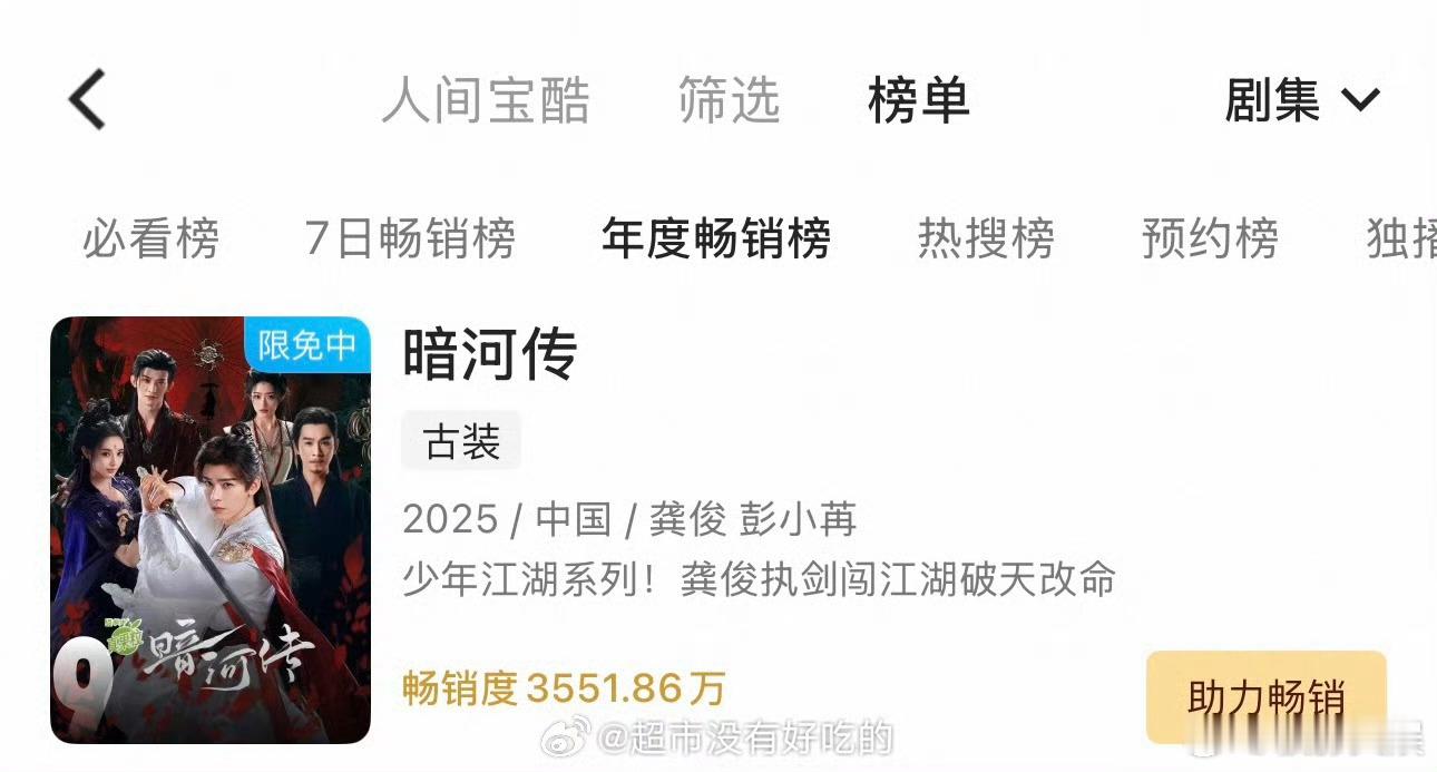 暗河传拉新年榜第九暗河传优酷拉新年榜第九暗河传优酷拉新年榜第九，牛，行行行 ​​