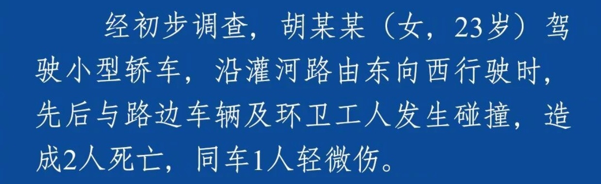 醉驾撞死环卫工涉事人员被刑拘开岁 