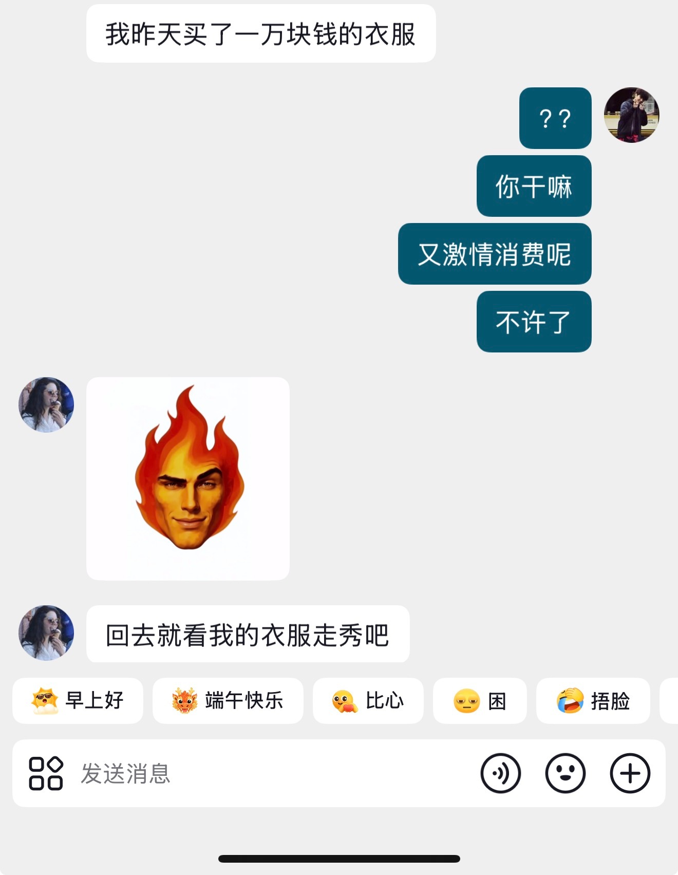 两人每天就这样花钱 