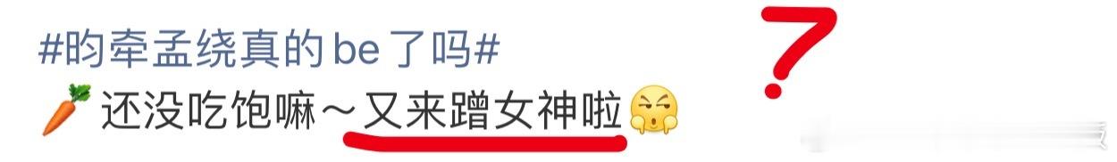 昀牵孟绕真的be了吗李昀锐WWZZ。《耀眼》马上要播了，怎么无缘无故被捆绑上RS