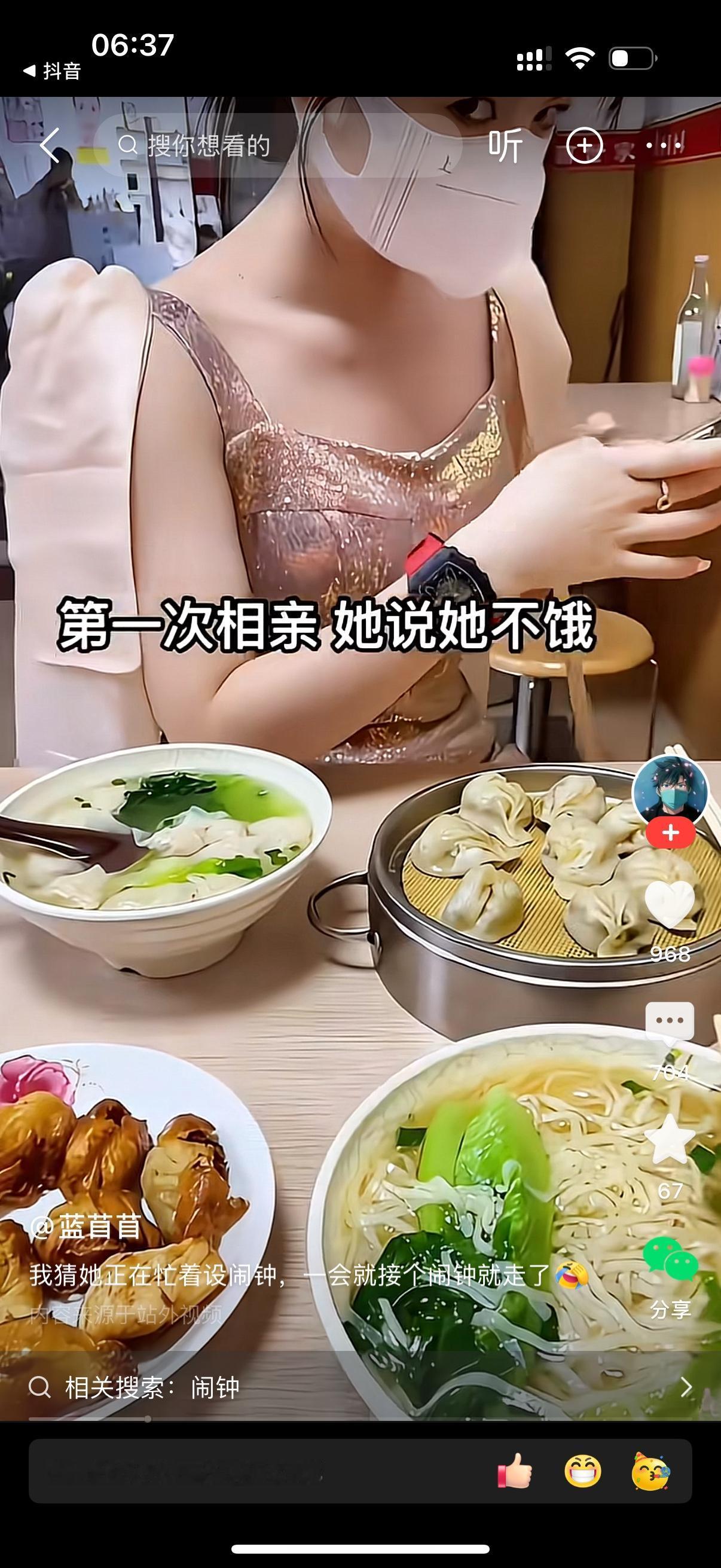 男子请相亲对象吃沙县。女子却一个劲地玩手机。男子问，你怎么不吃啊？女子说，我不饿