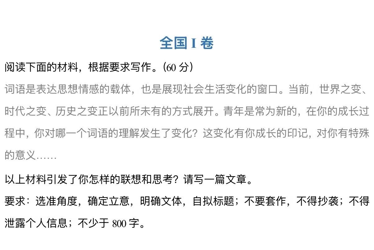 高考作文 全国I卷作文题，如果写一篇成长过程中对“穷”字的理解...穷途处，见青