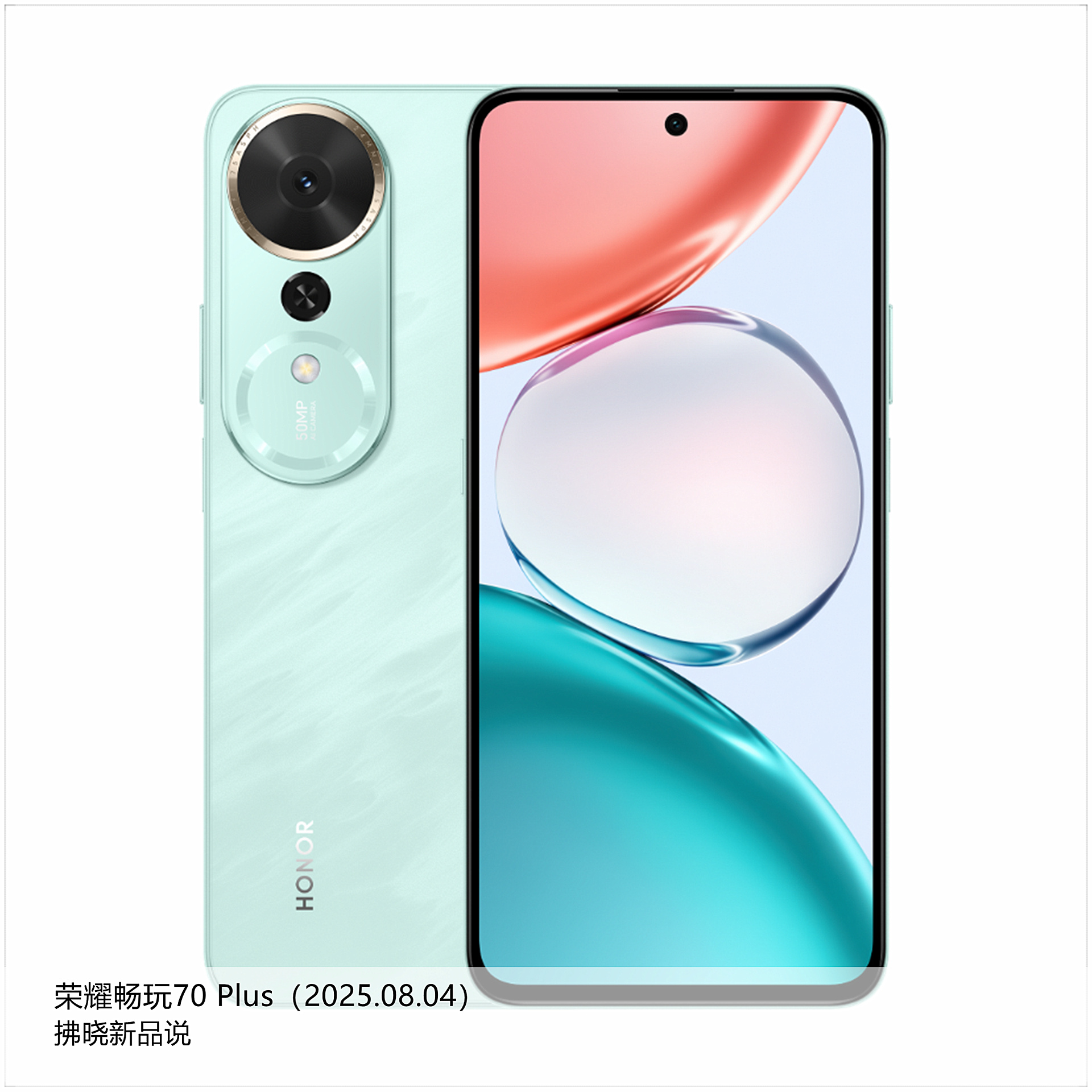 【拂晓新品说】荣耀畅玩70 Plus：- 发布时间：2025年08月04日；- 