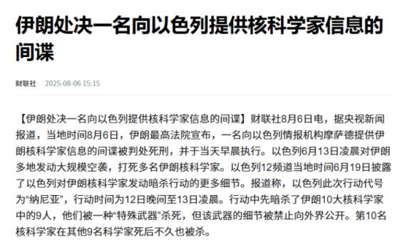 伊朗原子能机构高级内鬼被处决：故意向摩萨德泄露情报，致数名核科学家死亡

这应该