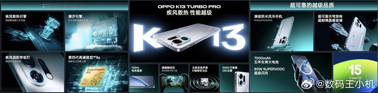 K13 Turbo Pro搭载第四代高通骁龙8s，拥有手机史上最强风冷散热的疾风