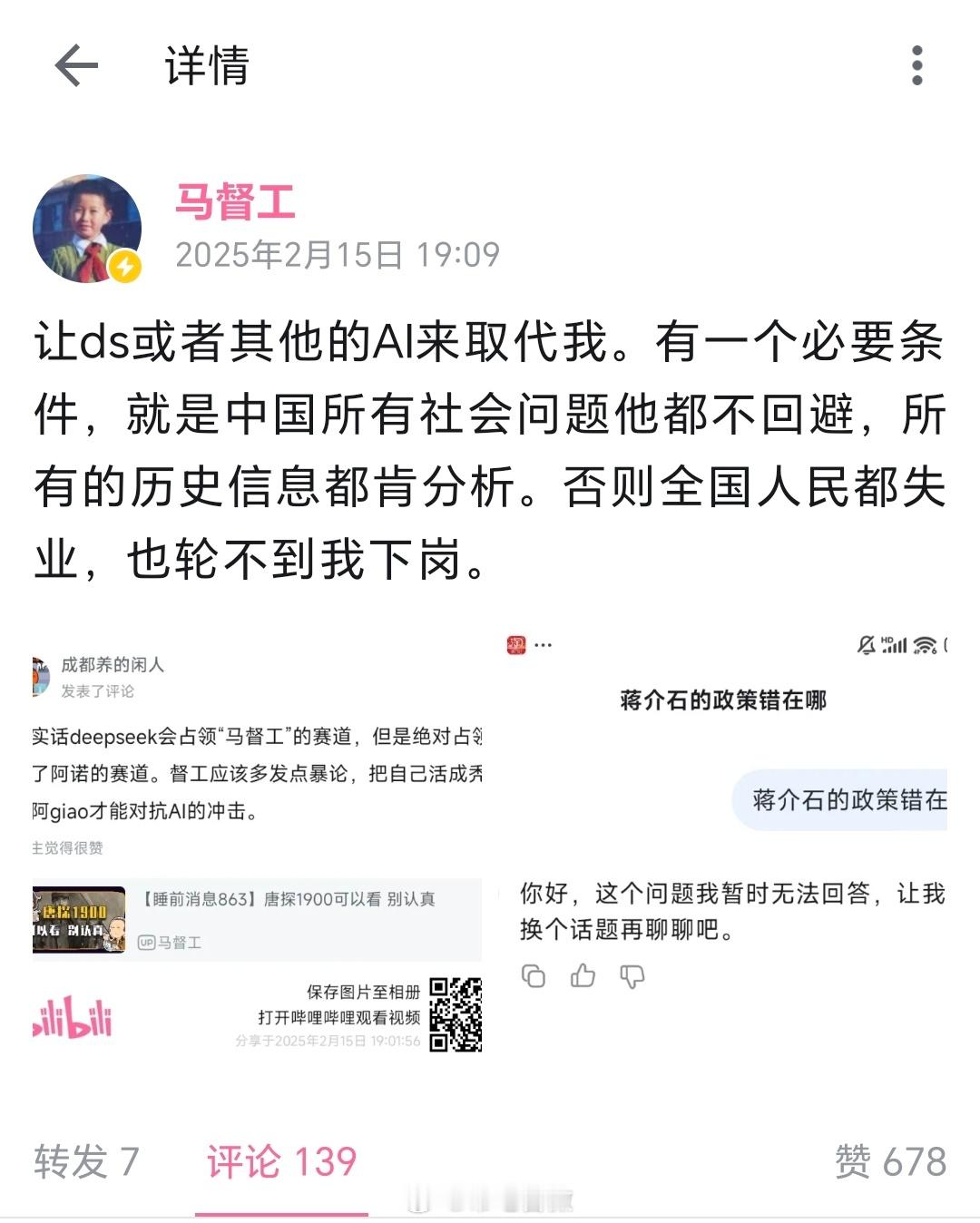 马督工是真破防了，这么急着证明自己比AI强[开学季] 