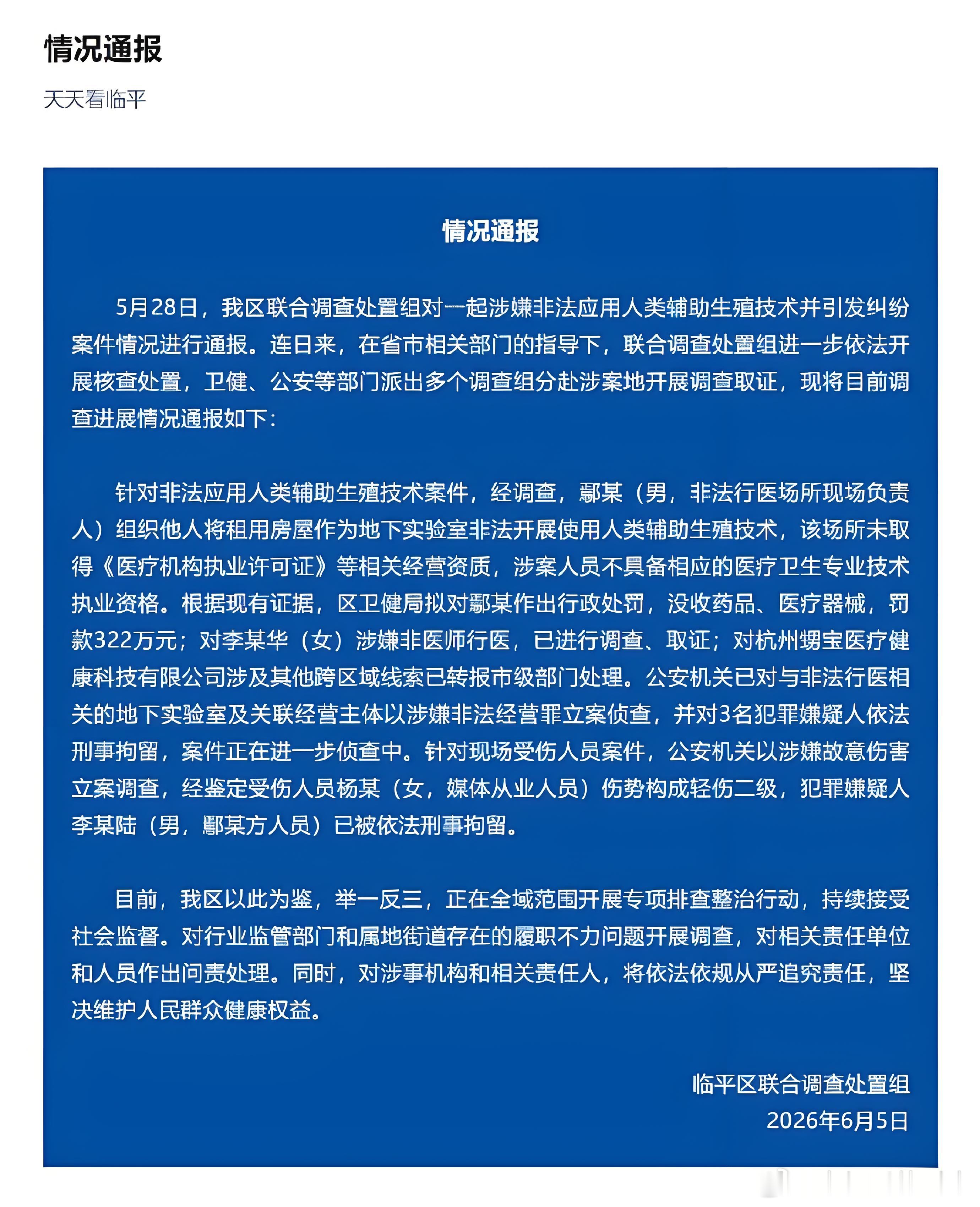 杭州非法试管婴儿事件最新通报隐蔽在居民区的地下辅助生殖黑产被连根拔除，从查处细节