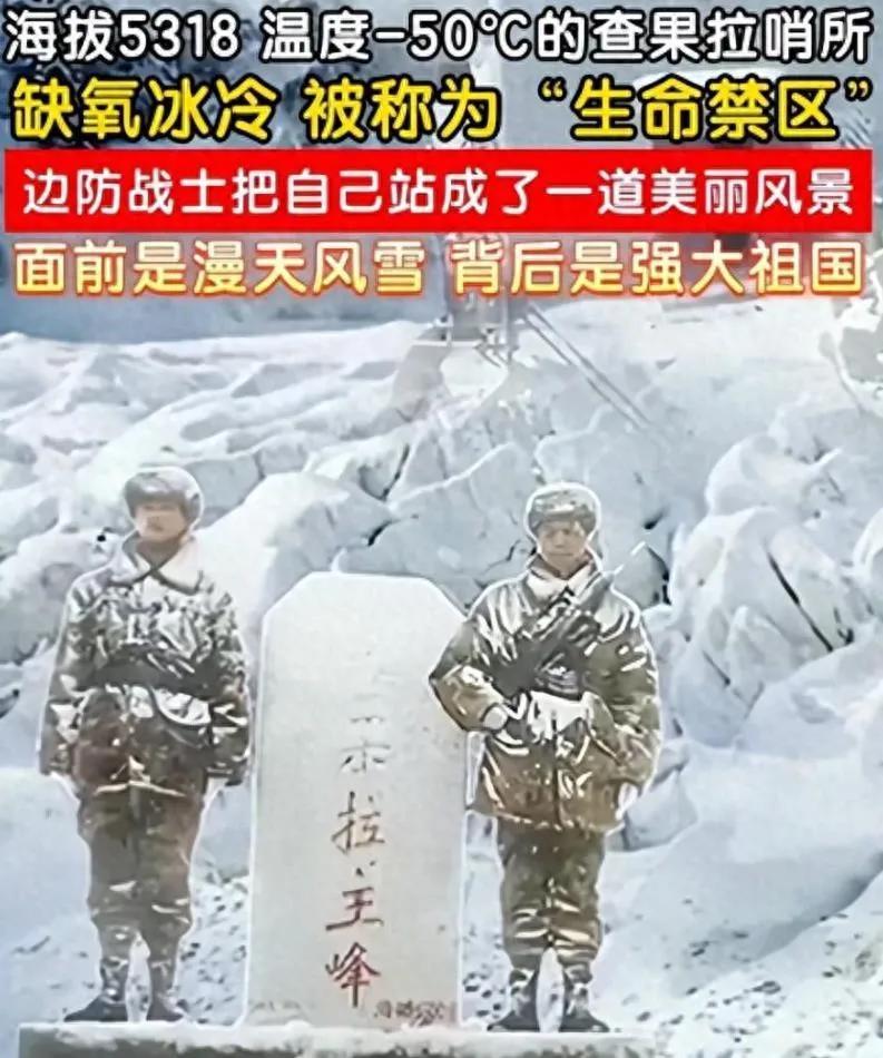 “为什么不给边防战士修个玻璃哨所？”看着边防战士在海拔5000多米、零下50度的
