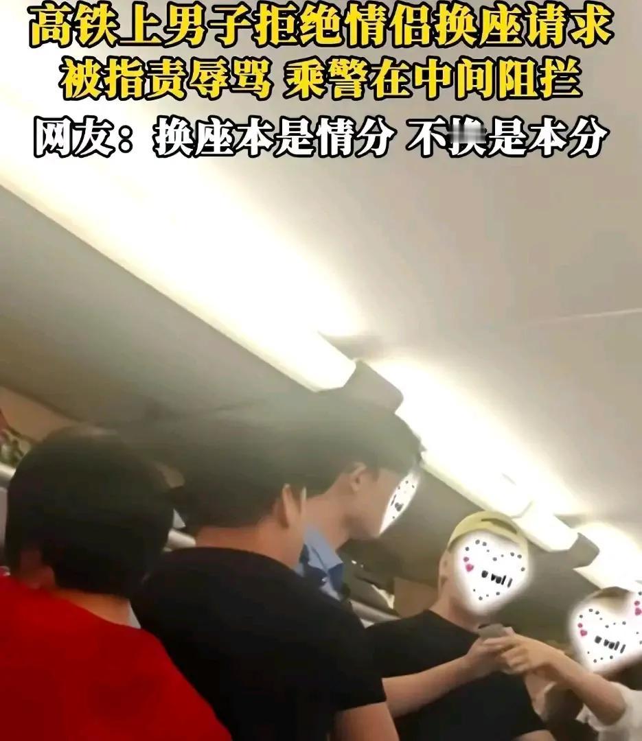 高铁上，情侣要求换座被拒，竟当众辱骂小伙“单身狗没同理心”——到底是小伙不近人情