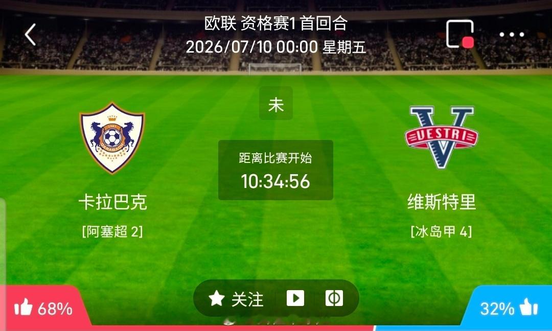【北单】周四7欧联方向：卡拉巴赫vs维斯特瑞欧联：卡拉巴赫VS维斯特瑞时间：20