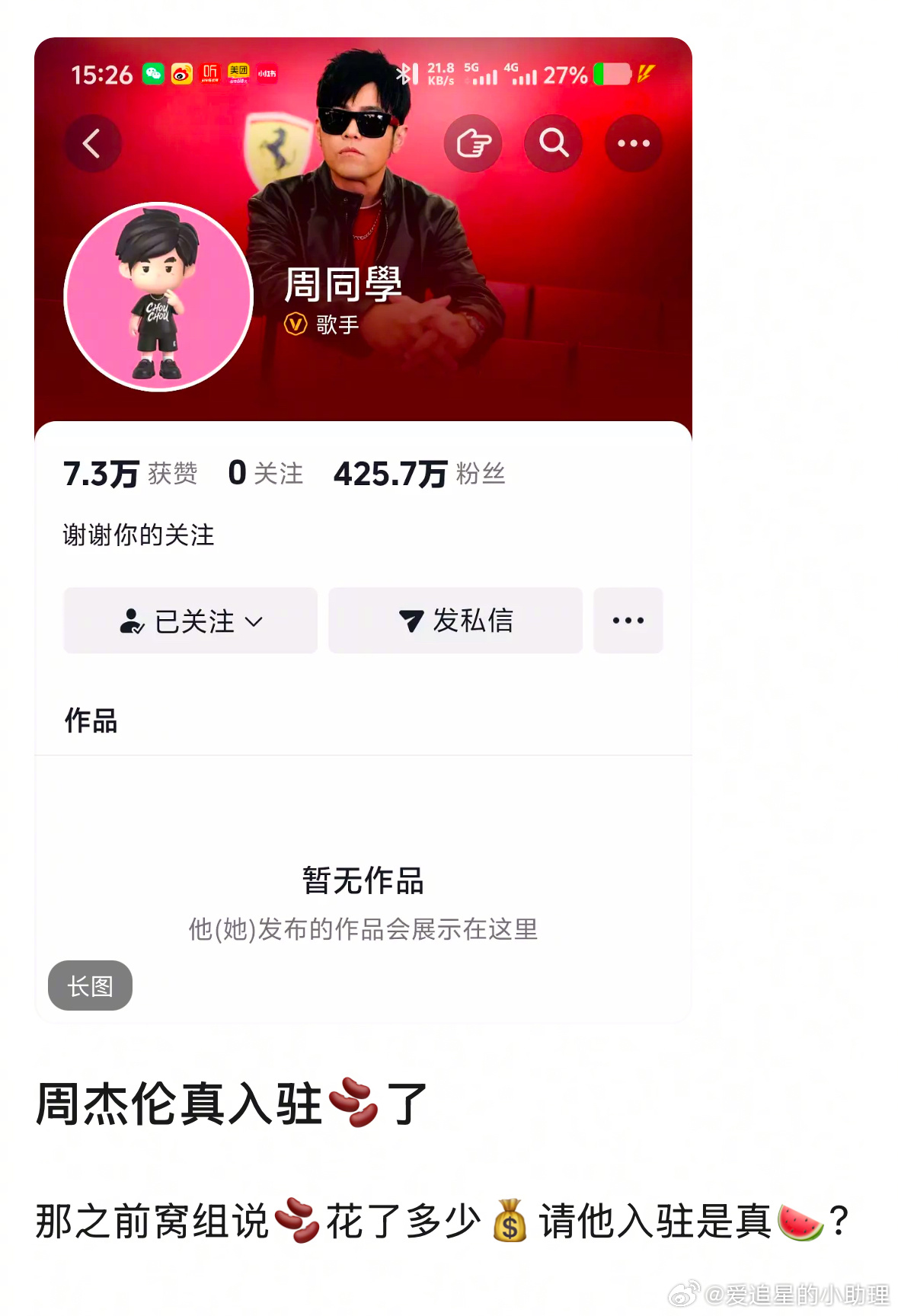 抖花了九位数请周杰伦入驻？ ​​​