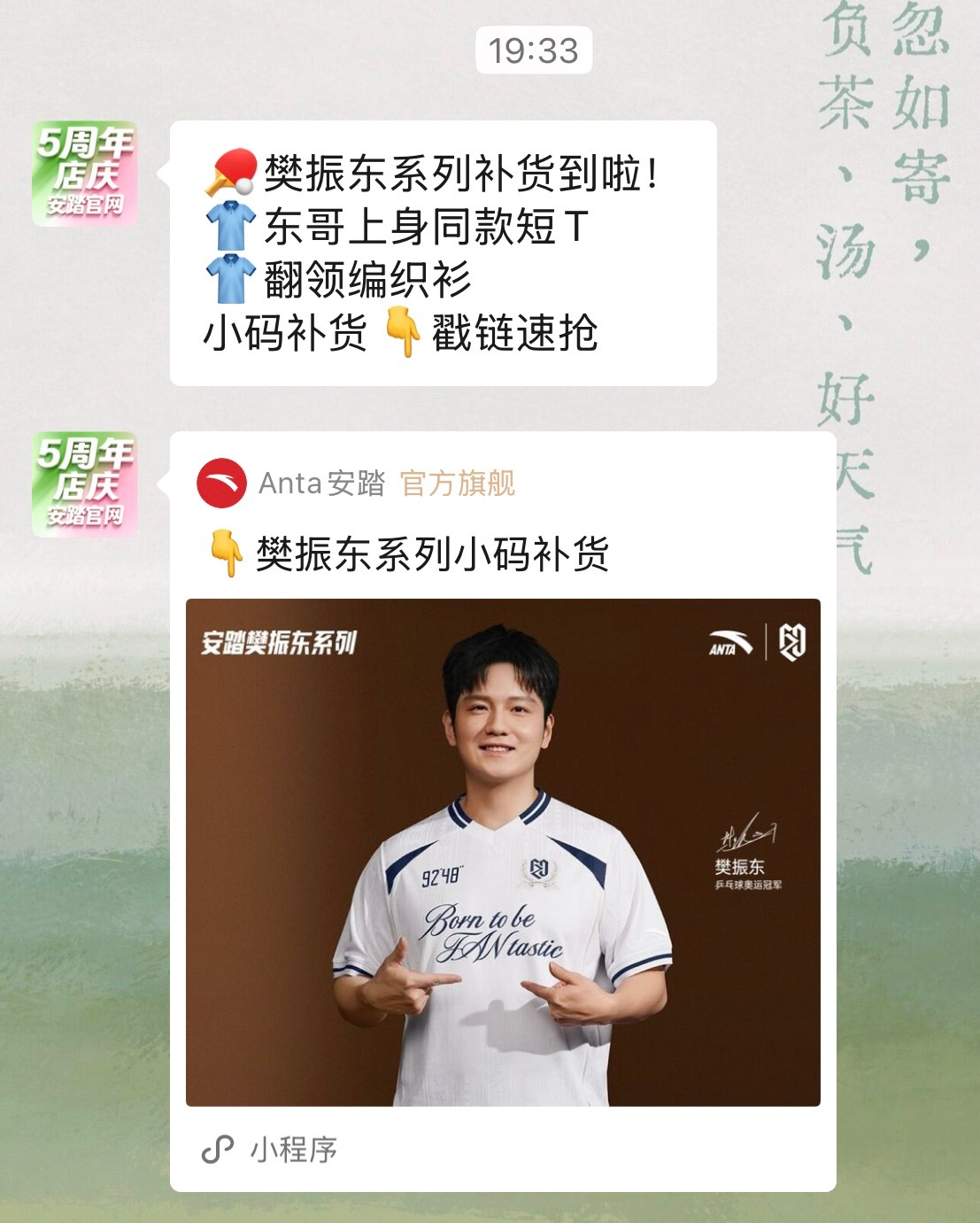 安踏樊振东系列 👕 樊振东安踏品牌代言人 小程序补货啦📣 