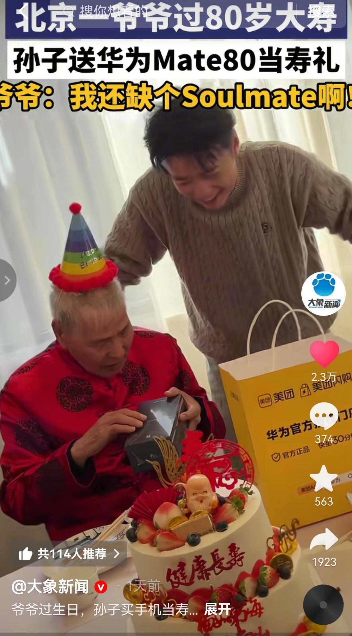 爷爷玩的挺花呀！一看就知道爷爷的手机没有少玩！北京一爷爷80岁了，全家人给老人过