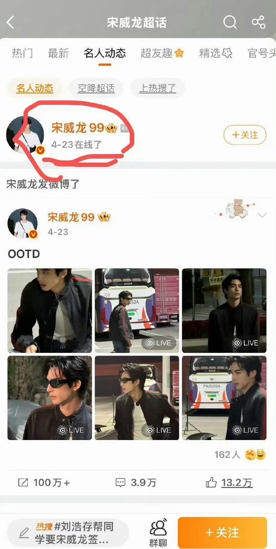 宋威龙粉丝说宋威龙从4.23号到25号都没上线过，防护墙一直是自动开启，怎么看？