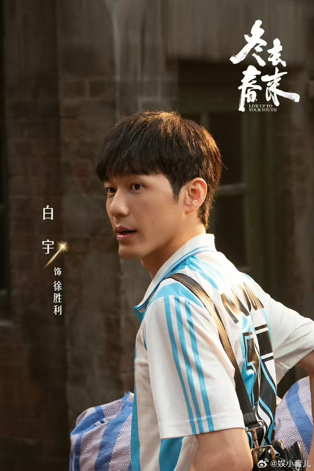 白宇新剧被剧组边缘化白宇徐胜利进组这段不像演的 徐胜利在《冬去春来》里真的太让人