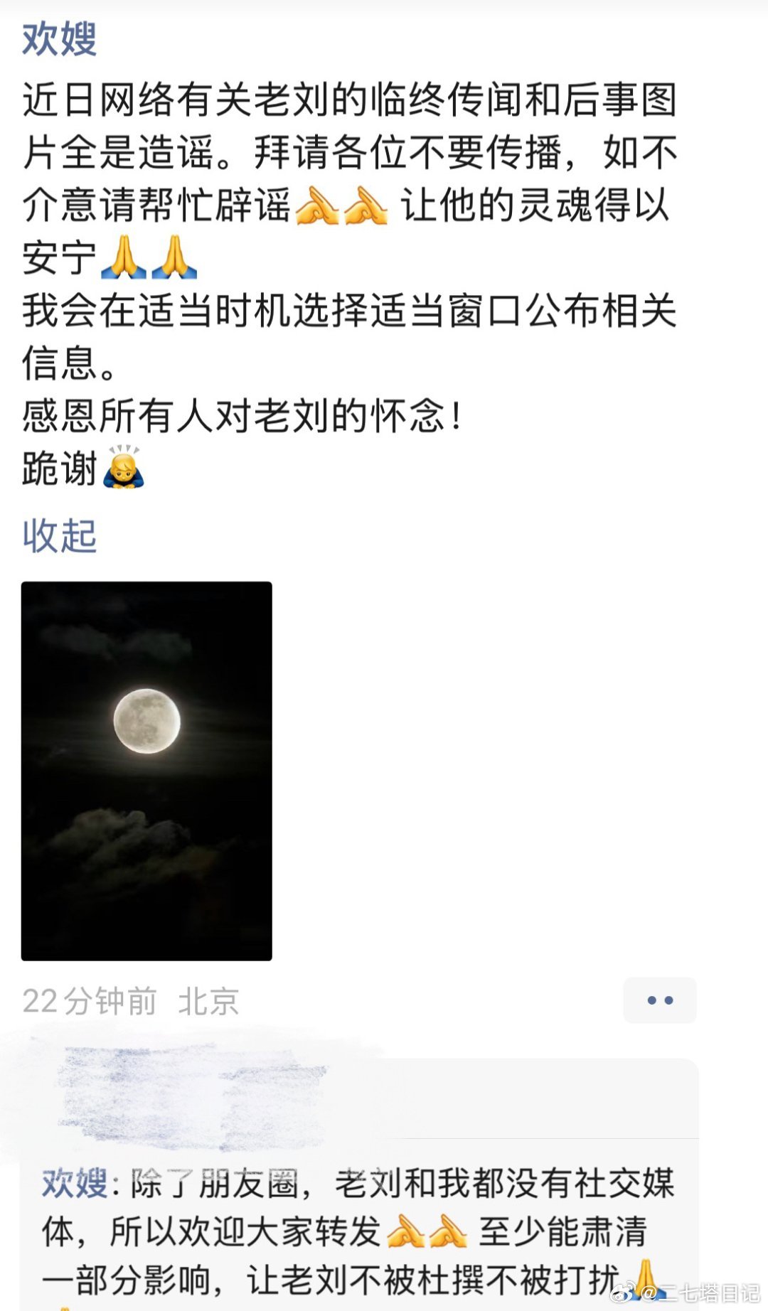 刘欢妻子辟谣，表示网络有关刘欢的临终传闻和后事图片全是造谣，大家不要相信！ ​​