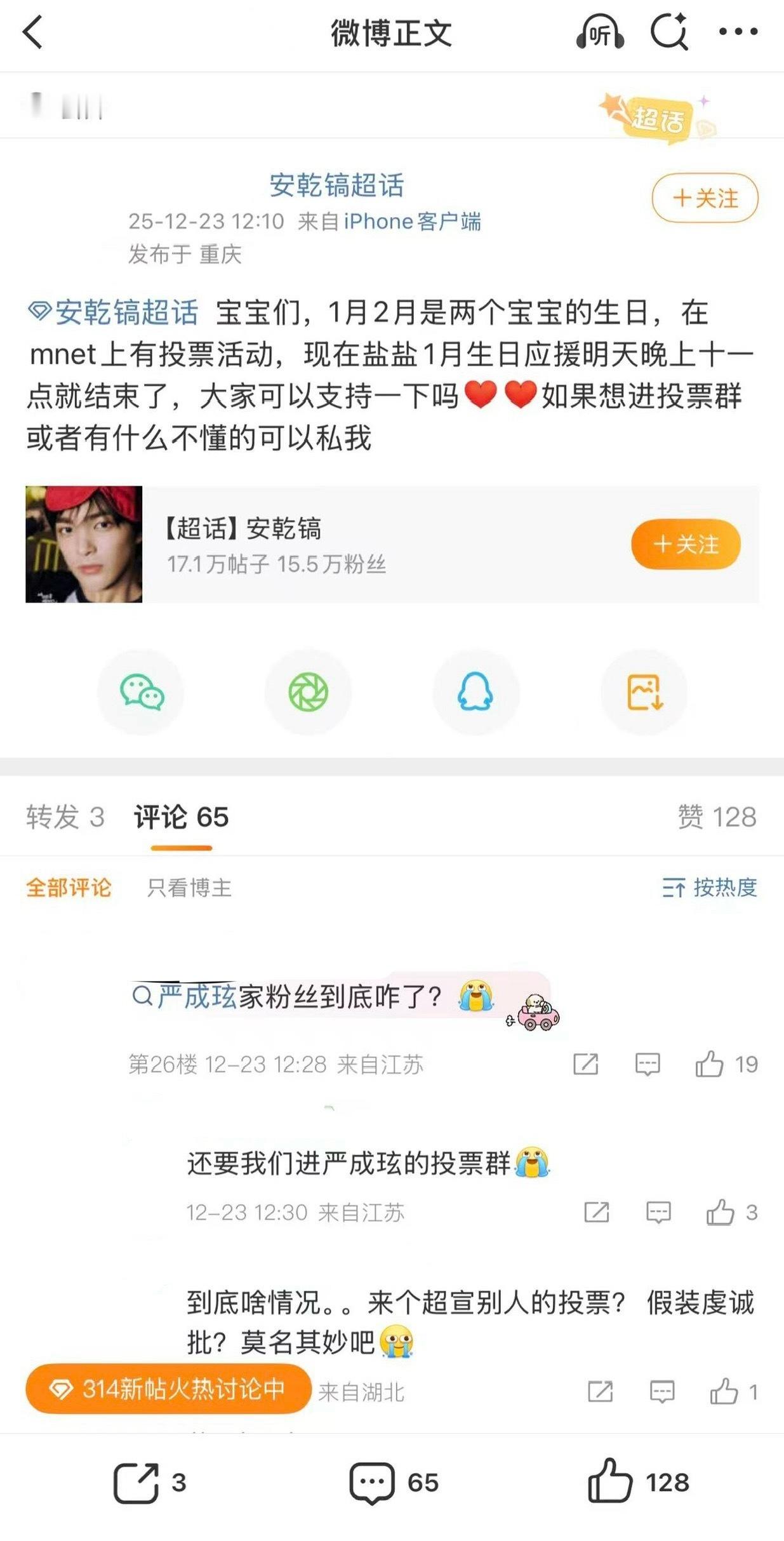 严成玹粉丝怎么跑安乾镐超话宣群了 套孙奶是不是该清萌了