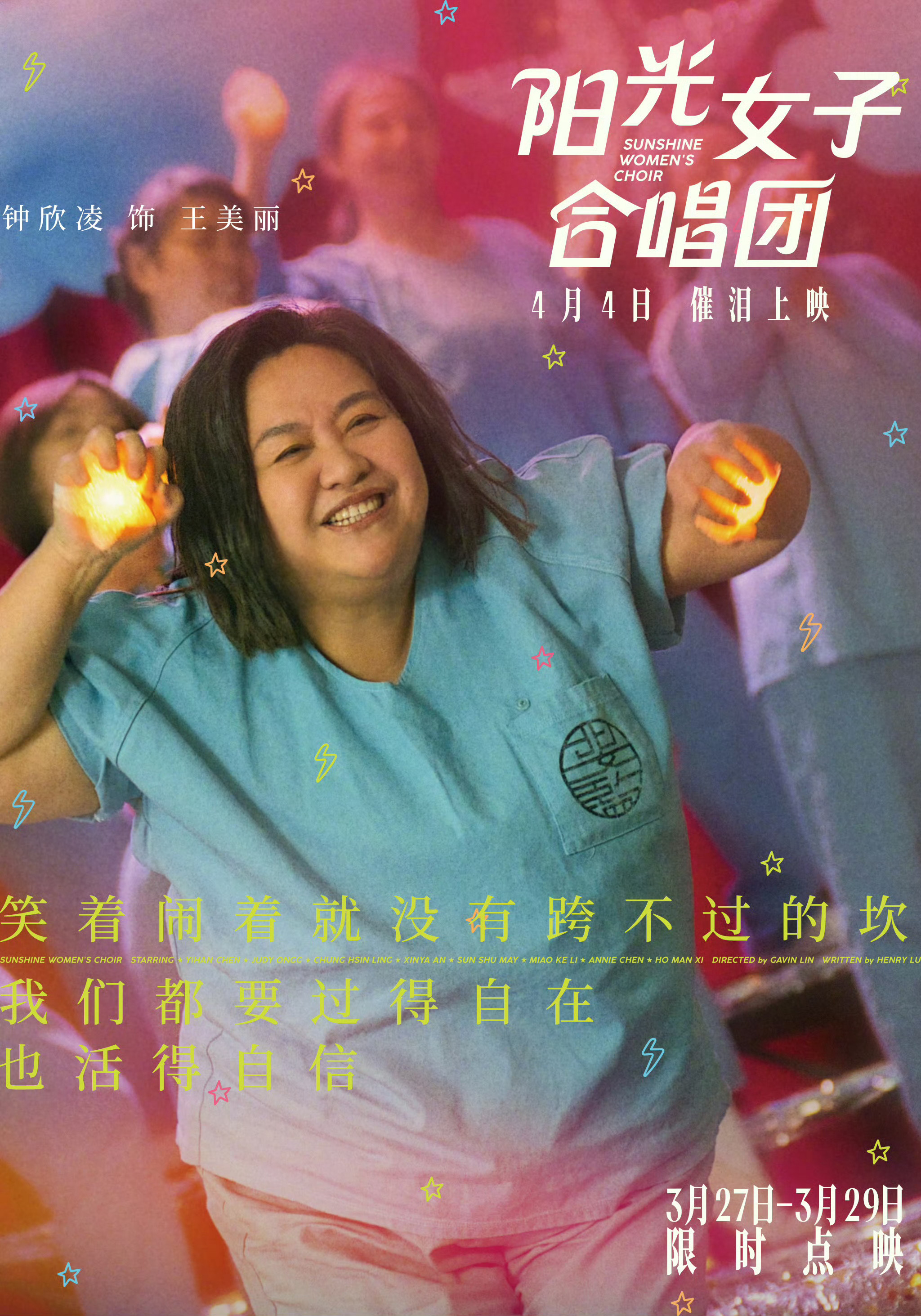 阳光女子合唱团（2026） 我的评分：电影阳光女子合唱团 坐在影院看完《阳光女子