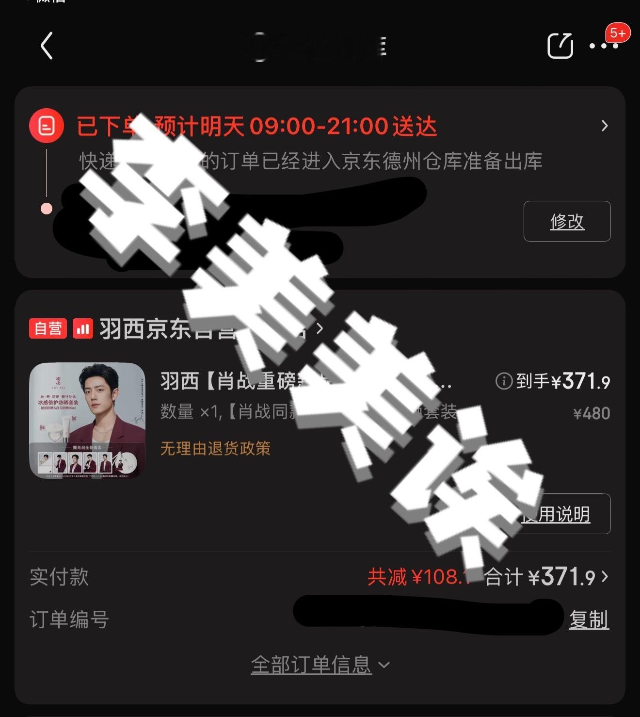 新品必须一试，感谢肖战代言早买早享受肖战羽西品牌全球代言人