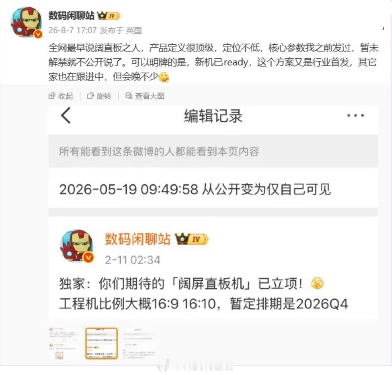 华为阔直板新机曝光又一个新形态产品来了那四个字怎么对来着？ 