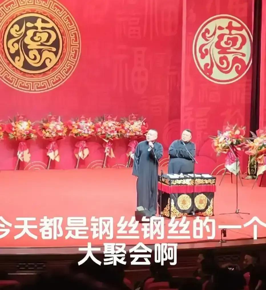 北展剧场纲丝节，前排观众抢机位差点打起来——岳云鹏拿起话筒一句话，全场笑到拍大腿