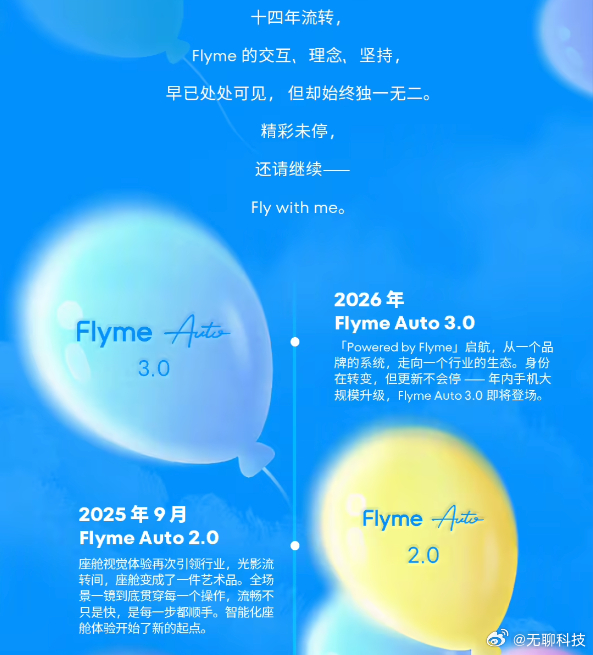 【魅族 Flyme Auto 3.0 智能座舱系统】今日，FlymeAIOS 官